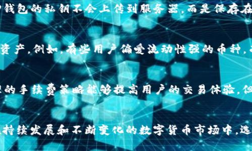    如何使用TP钱包兑换HT币详解  / 
 guanjianci  TP钱包, HT币, 数字货币交易, 钱包安全  /guanjianci 

 引言 
 在数字货币的快速发展中，越来越多的投资者选择通过各种钱包和平台进行交易和投资。其中，TP钱包因其便捷的操作和安全性受到许多用户的青睐。在TP钱包中，用户可以方便地进行各种代币的兑换交易，其中HT币（火币Token）是一个备受关注的数字货币。在本文中，我们将详细探讨如何使用TP钱包进行HT币的兑换，涵盖兑换的步骤、安全性考量以及常见问题的解答。 

 什么是TP钱包？ 
 TP钱包是一个多功能的数字货币钱包，支持多种主流数字资产的存储和管理。它具备用户友好的界面，允许用户轻松进行数字资产的交易、兑换和投资等操作。TP钱包支持多链资产，通过去中心化的技术保障用户的资金安全，同时实现快速的交易体验。用户可以在TP钱包中管理多种币种，包括比特币、以太坊、火币Token等。用户只需下载TP钱包应用，创建账户即可开始使用。 

 HT币的基本介绍 
 HT币，全名为火币Token，是由火币全球站发行的一种数字货币。HT币不仅可以用于交易手续费的折扣，还可以参与火币平台的各类活动和投资项目。HT币的发行旨在推动火币生态的发展，增强平台的流动性和用户黏性。随着区块链技术的发展，HT币在全球范围内的影响力逐渐扩大，成为许多投资者心目中的重点投资资产。 

 TP钱包如何兑换HT币？ 
 使用TP钱包兑换HT币的步骤相对简单，以下是详细的兑换流程： 

h4 第一步：下载和安装TP钱包 /h4
 首先，用户需要在手机应用商店（如App Store或Google Play）中搜索“TP钱包”并下载。安装完成后，打开应用，并按照指引完成注册和账户创建。 

h4 第二步：充值数字资产 /h4
 在TP钱包中进行HT币兑换前，用户需要先充值一定数量的数字资产，通常是ETH或BTC等主流币种。进入钱包界面，选择“充值”选项，获得充值地址，并将资金转入该地址。 

h4 第三步：选择兑换选项 /h4
 充值完成后，用户在TP钱包中选择“兑换”或“交易”选项。在兑换页面，选择用户希望兑换的币种（如ETH或BTC）和目标币种（HT币），输入需要兑换的数量。 

h4 第四步：确认交易 /h4
 用户输入完毕后，TP钱包会自动显示兑换的汇率和手续费，用户需仔细核对信息。确认无误后，点击“确认”按钮，完成兑换。交易完成后，用户的HT币将会被自动转入其TP钱包账户中。 

 TP钱包的安全性 
 在进行数字资产交易时，安全性是用户最关心的问题之一。TP钱包采用多重加密技术，确保用户的数字资产安全。同时，TP钱包支持用户开启双重认证，进一步提升账户安全。此外，TP钱包的私钥存储在本地，用户始终对自己的资产有完全的控制权，避免了中心化交易平台可能出现的安全隐患。 

 相关问题解答 

h4 问题一：TP钱包支持哪些数字资产的兑换？ /h4
 TP钱包支持多种主流数字资产的兑换，包括但不限于比特币、以太坊、火币Token等。用户可以在TP钱包中随时查看支持的币种列表，并进行相应的交易。在不断扩展的数字货币市场中，TP钱包也在努力增加新的币种支持，以满足用户的需求。如何选择适合自己的数字资产进行兑换，在极大程度上依赖于市场的动态和用户的个人投资策略。

h4 问题二：TP钱包如何确保用户的资金安全？ /h4
 TP钱包致力于保障用户的资金安全，其安全机制包括多重加密、私钥本地存储、用户双重认证以及防钓鱼保护等。首先，TP钱包采用AES加密技术和多层防护措施，让用户的资金和交易信息无法被黑客窃取。其次，TP钱包的私钥不会上传到服务器，而是保存在用户的设备上，唯有用户自己可以访问。此外，TP钱包鼓励用户开启双因素认证（2FA），为账户提供额外的安全保护，降低账户被盗风险。用户在使用TP钱包时，还应注意不随便点击可疑链接，以免遭受网络钓鱼攻击。

h4 问题三：如何选择合适的数字资产进行兑换？ /h4
 选择合适的数字资产进行兑换需要综合考虑市场动态、个人投资目标和风险承受能力。首先，用户应关注市场行情，选择近期表现良好的币种进行兑换。其次，用户应根据自身的投资策略，选择符合自己偏好的数字资产。例如，有些用户偏爱流动性强的币种，而另一些用户则可能更关注潜在的增值机会。此外，用户需要认真考虑风险因素，避免盲目跟风。确立一套合适的投资策略和原则，可以大大减少不必要的损失。 

h4 问题四：TP钱包的兑换手续费如何计算？ /h4
 TP钱包的兑换手续费通常是根据所兑换的币种和兑换金额而定，一般以百分比的形式收取。在进行任何交易前，TP钱包会在交易确认页面显示手续费的具体金额，用户可以在确认前查看并考虑是否继续交易。合理的手续费策略能够提高用户的交易体验，但用户在使用TP钱包时，仍应考虑整体的交易成本。在使用TP钱包兑换时，了解手续费的计算方式是十分重要的，用户应确保在制定投资计划时，能够预留出相应的费用。

 总结 
 TP钱包作为一个现代化的数字资产管理工具，为用户提供了便捷的HT币兑换功能。通过简单的操作步骤，用户可以轻松完成数字资产的兑换。与此同时，TP钱包在安全性和用户体验方面表现优异，给予用户信心。在持续发展和不断变化的数字货币市场中，选择合适的资产进行投资和兑换不仅需要技巧和经验，还需不断学习和提升，以应对未来更多的机遇和挑战。希望本文能够帮助用户更好地了解如何在TP钱包中进行HT币兑换，增强其数字货币投资的信心和能力。