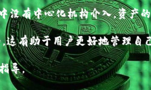   TP钱包买币与卖币全攻略：新手必读！ / 
 guanjianci TP钱包, 买币, 卖币, 加密货币 /guanjianci 

在当前的数字时代，越来越多的人开始关注和投资加密货币。而TP钱包作为一款功能强大的加密货币钱包，受到了广大用户的喜爱。它不仅能够存储多种数字货币，还具备了便捷的交易功能。本文将详细介绍如何在TP钱包中进行买币和卖币的操作，帮助新手用户快速上手并进行加密货币的交易。

一、什么是TP钱包
TP钱包，全称「Trust Wallet」，是一款去中心化的加密货币钱包，支持多种虚拟货币的存储与交易，包括比特币、以太坊、BNB等。TP钱包操作简单，用户界面友好，适合各类用户，特别是新手用户。它采用了安全性较高的私钥管理方式，使用户能更好地掌控自己的资金。TP钱包也具备去中心化交易的特点，用户可以直接通过钱包进行买卖，省去了繁琐的注册和认证过程。

二、如何在TP钱包中买币
在TP钱包购买加密货币的过程相对简单。首先，你需要下载并安装TP钱包应用，并根据指示完成钱包的创建或导入。确保你的钱包地址和私钥的安全，切勿泄露给他人。

接下来，你可以按照以下步骤进行买币操作：
ol
    listrong选择买币功能：/strong在TP钱包首页，找到并点击“买币”或“购买”按钮。/li
    listrong选择购买的币种：/strongTP钱包支持多种主流币种的购买，用户可以根据需求选择想要购买的币种，例如比特币或以太坊。/li
    listrong输入购买金额：/strong在购买页面中，输入你希望购买的金额。系统会自动显示你将获得的币种数量。/li
    listrong选择支付方式：/strongTP钱包支持多种支付方式，包括信用卡、借记卡以及其他支付平台，用户可以根据自身需要选择合适的支付方式。/li
    listrong确认订单：/strong在确认订单前，请仔细检查输入的购买信息，包括币种、数量和金额等。确保无误后，点击“确认”或“购买”按钮。/li
    listrong完成支付：/strong根据所选择的支付方式，系统会引导你完成支付，支付完成后，币种将迅速到账。/li
/ol

三、如何在TP钱包中卖币
在TP钱包中卖币的步骤同样简单。用户需要在钱包中持有一定数量的加密货币，才能进行卖出操作。

卖币的步骤如下：
ol
    listrong选择卖币功能：/strong在TP钱包的首页，找到并点击“卖币”或“出售”按钮。/li
    listrong选择出售的币种：/strong在卖币页面中，选择你希望出售的币种，例如以太坊或USDT。/li
    listrong输入出售数量：/strong输入想要出售的币种数量，系统会显示你将获得的法币或其他数字货币的金额。/li
    listrong选择接收方式：/strong你可以选择将出售所得转入法币账户或者兑换成其他数字货币。/li
    listrong确认订单：/strong在进行卖出前，确认订单信息的准确性，包括币种、数量及金额等。/li
    listrong完成交易：/strong点击确认后，系统将处理你的卖出请求，完成交易后，相关的资金将迅速到账。/li
/ol

四、TP钱包的安全性如何？
安全性是用户选择钱包时最为关心的因素之一。TP钱包在安全性方面具有以下几个特点：
ul
    listrong私钥掌控：/strong用户的私钥保存在本地，TP钱包不会存储用户的私钥，确保用户对数字资产的完全控制。/li
    listrong冷存储技术：/strongTP钱包采用冷存储技术，将大部分资产存储在离线状态，有效减少被盗风险。/li
    listrong多重认证：/strongTP钱包支持多重身份验证方式，例如指纹识别和面部识别，增加了账户的安全性。/li
    listrong定期安全更新：/strongTP钱包会定期进行安全更新，及时修复可能存在的漏洞，以保证用户资产安全。/li
/ul

五、常见问题解答

问题一：我在TP钱包上买币后，资金多久能到账？
在使用TP钱包进行买币时，资金到账的时间通常取决于多种因素，包括所选择的支付方式、网络状况及交易所的处理速度。一般情况下，如果选择信用卡或借记卡等主流支付方式，资金会在短时间内到账，通常不会超过10分钟。而如果采用银行转账等方式，则可能需要几小时或更长时间，具体到账时间可能会因银行处理方式而异。

在操作过程中，用户可以在TP钱包内查看相关交易状态，有时可能会出现延迟到账的情况，这种情况通常是由于网络繁忙或者第三方支付机构的问题导致。如果交易长时间未完成，建议用户联系TP钱包客服，及时了解具体情况，并解决任何可能遇到的问题。

问题二：TP钱包是否支持所有的加密货币购买？
TP钱包虽然支持多种主流加密货币的买卖，但并非支持所有代币。用户在选择购买币种时，需注意TP钱包所支持的币种列表。用户可以通过TP钱包的界面查看支持的具体币种，通常包括比特币、以太坊、BNB、USDT等众多主流加密货币。此外，TP钱包还会根据不同的市场需求，不定期新增支持的币种。

如果用户希望购买某种不在TP钱包支持列表中的加密货币，可以考虑通过其他交易平台进行交易，再将资金转入TP钱包进行存储。此外，用户在选购时应确保选择流动性良好、受监管的代币，以降低资产风险。

问题三：如果我忘记了TP钱包的密码，应该怎么办？
如果用户忘记了TP钱包的密码，不必过于担心。TP钱包提供了恢复密码的功能。一般来说，在创建钱包时，用户会被要求备份助记词（Backup Seed Phrase），这是恢复账户的关键。如果用户忘记密码，只需找到助记词并通过TP钱包的恢复功能，按照提示输入助记词，便可重新获得对钱包的访问权限。

需要注意的是，助记词非常重要，务必将其保存在安全的地方。不可泄露给他人，并建议用户定期备份钱包及助记词，以避免因遗失而导致的资产损失。此外，TP钱包还会定期推送安全提示，用户在使用过程中应保持警惕，防止钓鱼网站或其它网络安全问题的侵扰。

问题四：我可以在TP钱包中进行去中心化交易吗？
TP钱包支持去中心化交易，用户可以通过内置的去中心化交易平台直接购买和出售加密货币。与中心化交易平台不同，去中心化交易不需要用户进行身份验证和注册，交易透明、安全且灵活，用户可以自主决定交易的时间和价格。

使用TP钱包进行去中心化交易的步骤与买币和卖币过程类似，用户在选择市场后，即可发起交易。去中心化交易的优势在于，用户保留了对私钥的完全控制权，交易过程中没有中心化机构介入，资产的安全性和隐私性得到有效保障。

当然，用户在进行去中心化交易时，也应注意相关市场的需求和流动性，避免在低流动性市场中进行交易。此外，做好市场分析，并选择合适的时机进行交易是非常必要的，这有助于用户更好地管理自己的投资风险。

总之，TP钱包作为一款专业的加密货币钱包，为用户提供了便捷、安全的买币和卖币功能。希望通过这篇文章，能够为广大新手用户在使用TP钱包时提供有价值的参考与指导。