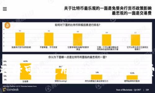 : 如何选择可以使用USDT支付矿工费的钱包