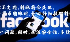 jiaoti以太坊钱包为何不能转成ETH？解析与解决方