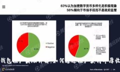 TP钱包推广奖励详解：如何