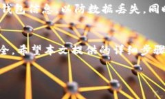 在TP钱包中如何将数字货币