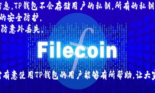  如何在TP钱包中一键归集资产 / 
 guanjianci TP钱包,一键归集,数字资产管理,区块链 /guanjianci 

引言
随着区块链技术的发展，数字资产的管理逐渐成为一个热门话题。TP钱包作为一款功能强大的数字资产钱包，为用户提供了便捷、安全的资产管理服务。在TP钱包中，不仅可以存储各种数字货币，还支持一键归集功能。本文将详细介绍如何在TP钱包中实现一键归集资产，并探讨该功能的优势，以及与之相关的多个常见问题，帮助用户更好地理解和利用这一功能。

一、什么是TP钱包的一键归集功能？
TP钱包的一键归集功能，是指用户可以通过简单的操作，将多种数字资产集中到一个地址或一个钱包中。对于频繁进行数字资产交易的用户来说，这项功能特别有用，可以有效减少管理不同资产的复杂性，方便用户进行资产监控和管理。
这一功能特别适合那些持有多个钱包地址或者参与多个区块链项目的用户。通过一键归集，用户可以在一次操作中将分散在不同地址的资产合并到一个主钱包，使资金的调配和使用更加灵活、方便。

二、如何在TP钱包中进行一键归集？
在TP钱包中进行一键归集的步骤非常简单。以下是详细的操作指南：
1. **下载并安装TP钱包**：首先，确保你已在手机或电脑上下载并安装了TP钱包应用。你可以在各大应用商店或者TP钱包官网找到最新版本。
2. **创建或导入钱包**：如果你是新用户，可以选择创建一个新的钱包；如果你已有钱包，可以通过助记词或私钥导入已有钱包。
3. **登录钱包**：成功创建或导入钱包后，使用相应的密码进行登录。
4. **进入归集功能**：在钱包首页，找到“资产管理”或者“归集”选项，点击进入。
5. **选择归集的资产**：在归集界面，用户可以看到所有支持归集的资产列表。选中你希望归集的资产。
6. **设置目标地址**：输入你希望归集到的目标钱包地址，如果你是一键归集到主钱包，确保这个地址准确无误。
7. **确认交易**：在确认信息无误后，点击“归集”按钮，系统将要求你确认此次操作。确认后，系统会开始处理资产归集。
8. **查看归集状态**：归集完成后，你可以在“资产记录”中查看交易状态，确认资产是否成功归集到目标地址。

三、TP钱包一键归集的优势
TP钱包的一键归集功能，为用户提供了许多优势，主要包括：
1. **节省时间**：通过一键归集，用户可以在短时间内将所有分散资产整合，不再需要逐一手动转账，节省了大量时间。
2. **降低操作风险**：多次手动转账容易导致错误，比如地址输入错误或重复支付。使用一键归集可以减少误操作的风险，提高安全性。
3. **简化管理流程**：一键归集便于资产监控，所有资产集中管理，用户可以实时掌握资产状况，便于进行后续决策。
4. **便利交易**：用户在需要进行交易时，可以更方便地随时调配资产，避免因为资产分散造成的交易延迟。

四、TP钱包常见问题解答

问题一：TP钱包的归集交易需要手续费吗？
是的，在TP钱包进行归集交易时，用户是需要支付一定的手续费的。钱包中每一次交易都会消耗一定的网络资源，因此会有手续费的产生。这些手续费通常是以你所归集的数字资产的网络交易费用为准。在进行归集之前，建议用户查看相关的手续费率，并确保钱包中有足够的余额以支付手续费。手续费的波动可能受到网络拥堵情况的影响，因此建议在网络相对不繁忙的时间进行归集操作，以确保你能以最低的费用完成交易。
另外，当你进行一键归集时，系统会在确认页面提示你相应的手续费，确保用户明白归集需要的成本。为了避免发生归集失败，用户应留意手续费是否足够，并在需要时调整归集计划。

问题二：一键归集是否支持所有类型的数字资产？
TP钱包的一键归集功能支持多种主流数字资产，但并非所有类型的数字资产都适用。通常，支持的资产包括但不限于以太坊（ETH）、比特币（BTC）、波场（TRX）、链克（LINK）等主流加密货币。具体支持的资产列表可能会随市场变化而有所调整，因此在使用前用户最好检查TP钱包的官方文档或APP中的资产支持类别。
如果用户希望归集不被支持的数字资产，可能需要先将其兑换为支持的主流货币，然后再使用一键归集功能。此过程中也需注意相关的交易成本和汇率波动，以及可能出现的交易延迟。此外，也可能存在部分冷钱包资产归集不支持的情况，因此建议用户及时关注钱包的更新信息，提升使用体验。

问题三：如果归集中途遇到问题，我该如何处理？
在进行TP钱包的一键归集过程中，如果出现问题，用户应首先保持冷静，并按照系统提示进行相应的操作。常见的问题包括交易状态显示失败、网络未响应等。用户可以尝试以下几步操作：
1. **检查网络连接**：如果归集交易未能完成，首先要检查手机或网络的连接是否正常，确保网络稳定。
2. **查看交易记录**：进入TP钱包，查看资产记录，确认交易是否有成功或失败的提示。如果有相关的失败原因，系统通常会有所提示，比如手续费不足、目标地址错误等，按照提示进行调整。
3. **联系支持服务**：如果检查网络和交易记录后依然无法找到问题所在，可以尝试联系TP钱包的客服进行咨询。大多数数字钱包都会提供客服支持，通过社区、社交媒体或官网反馈问题。
4. **参考在线指南或社区**：许多用户和开发者会分享他们的使用经验和问题解决方案，可以参考相关的在线资源或社区讨论，寻找相似问题的解决方法。
在任何数字资产的交易和管理过程中，用户都应该具备一定的风险意识，保持冷静，并学习如何在遇到问题时进行处理。

问题四：TP钱包的安全性如何？
TP钱包在安全性方面采取了多种措施，以保护用户的数字资产安全。首先，TP钱包采用了行业标准的加密技术，确保用户的私钥和敏感信息不被泄漏。用户的私钥是保障数字资产安全的重要信息，TP钱包不会存储用户的私钥，所有的私钥数据都保存在用户本地。
其次，TP钱包还提供了多层级的安全保护措施，包括设置登录密码、启用指纹解锁等功能，提高用户账户的安全性。同时，TP钱包还支持多种数字货币双重验证（2FA）在交易授权时，增强了账户的安全防护。
尽管TP钱包在安全性方面做了许多努力，但用户在使用钱包时也要培养良好的安全意识，包括定期更新密码、不随意点击陌生链接、不共享个人隐私信息等。此外，定期备份钱包文件和私钥，以防意外丢失。
在选择数字资产钱包时，用户应结合自身需求与TP钱包的安全特性进行权衡，确保自己的资产获得足够的保障。

总结
TP钱包作为一款优秀的数字资产管理工具，凭借一键归集功能为用户提供了极大的便利。通过简单的步骤，用户不仅能将分散的资产集中管理，还能提高资金使用的灵活性。希望本文的介绍对有意使用TP钱包的用户能够有所帮助，让大家在数字货币的世界里走得更顺畅。