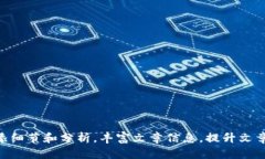  ()：如何解决TP钱包中出现