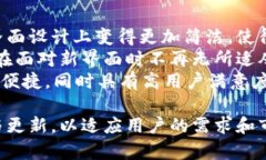 x苹果TP钱包的最新变更及