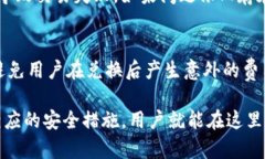 jiaoti如何在TP钱包中兑换数
