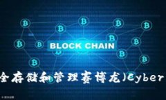 如何使用TP钱包安全存储和