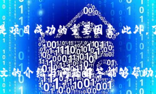 与关键词

  TP钱包与xswap公测操作指南：如何顺利参与并获得最大收益 / 

 guanjianci TP钱包,xswap,公测,操作指南 /guanjianci 

引言
随着区块链技术的不断发展，越来越多的去中心化金融项目应运而生。其中，TP钱包作为一款功能强大的数字货币钱包，最近推出了与xswap的公测。xswap是基于去中心化交易所（DEX）的流动性池项目，旨在为用户提供更灵活、更便捷的交易方式。在这样的背景下，了解如何参与xswap的公测变得至关重要。本文将深入探讨如何使用TP钱包参与xswap的公测，并分享一些实用的技巧。

什么是TP钱包？
TP钱包是一款支持多种数字货币和代币的移动钱包。它的设计理念是为用户提供安全、简洁的数字资产管理工具。用户可以在TP钱包中存储、交易各种数字货币，提高了资产的流动性。同时，TP钱包还支持去中心化应用（DApp），用户可以通过它直接参与到不同的区块链项目中。

xswap项目概述
xswap是一个去中心化交易平台，旨在通过流动性池实现无缝交易。用户可以通过提供流动性来赚取交易费用，同时还能够参与到流动性挖矿中，获得额外的代币奖励。xswap的目标是提升用户交易体验，同时也为流动性提供者创造收益。

如何操作参与xswap公测
参与xswap公测需要遵循以下几个步骤：
h4步骤一：安装并设置TP钱包/h4
首先，用户需要在手机应用商店下载TP钱包。如果你已经有了TP钱包，确保它是最新版本。安装后按照提示进行设置，包括创建钱包或导入已有钱包。一定要妥善保存助记词，确保资金安全。

h4步骤二：购买并存入数字资产/h4
在参与xswap之前，用户需要在TP钱包中有一定的数字资产，比如ETH或BSC代币等。这些资产将用于参与流动性池或直接进行交易。用户可以通过各种渠道购买所需资产，并将其转入TP钱包。

h4步骤三：连接xswap平台/h4
打开TP钱包，选择DApp浏览器功能，搜索并访问xswap平台。连接钱包后，系统将自动识别你的资产情况，用户可以开始操作。确保在连接平台时，选择正确的网络（如以太坊或币安智能链）。

h4步骤四：参与流动性池/h4
在xswap平台上，用户可以选择参与流动性池。选择你想要提供流动性的代币对，输入你希望提供的数量，点击确认后，系统将提示你进行交易确认。参与流动性池后，你将能获得交易费用份额和流动性挖矿的奖励。

h4步骤五：关注公测期间的更新/h4
xswap在公测期间可能会发布一些重要信息或变更，用户应定期查看项目官方网站或社交媒体，确保及时掌握相关动态，以便充分利用公测期间的机会。

参与xswap公测的注意事项
虽然参与公测相对简单，但用户在操作时仍需注意以下几点：
h4安全性/h4
确保只通过官方渠道下载TP钱包及访问xswap，防止受骗。在进行每一步操作时，都要仔细检查交易信息，无论是代币数量还是网络选择。

h4流动性提供的风险/h4
提供流动性虽能赚取收益，但也伴随价格波动风险。用户需要合理评估风险，并选择合适的资金投入。此外，了解“无常损失”的概念，以便更好地做出决策。

h4公测时间与奖励机制/h4
务必关注公测的时间安排和奖励机制，确保在合适的时间内参与各项活动，争取更多收益。

常见问题解答

h4问题一：参与xswap公测需要支付什么费用吗？/h4
参与xswap公测通常需要用户支付一定的交易手续费。这些手续费是网络收取的，用于交易验证和记录。具体费用会根据当前网络的拥堵状况而有所变化，用户应提前了解相关费用并做好预算。

h4问题二：如果在公测期间遇到问题，该如何解决？/h4
在参与公测的过程中，用户可能会遇到技术问题或操作困惑。首先，可以通过访问xswap的官方社交媒体、社区论坛或支持页面获取帮助。此外，TP钱包的官方支持也能提供技术指导，在有需要时可以联系他们.

h4问题三：如果不再参与xswap，我应该如何提取资金？/h4
如果用户决定不再参与xswap，可以在平台上选择退出流动性池，系统会自动将用户的资产与收益返回至TP钱包。用户也可以选择在TP钱包中直接管理资产，将其转换为其他资产或提取至交易所进行提现。

h4问题四：如何评估xswap项目的可信度？/h4
评估一个去中心化金融项目的可信度可以从多个方面入手。首先，查看项目的白皮书，了解其技术背景、团队构成和商业模式。其次，关注社区的反馈与讨论，良好的社区支持通常是项目成功的重要因素。此外，了解项目的审计情况和合作伙伴，也能为项目的可信度提供重要指引。

结束语
参与xswap的公测是一次全新的体验，通过TP钱包可以轻松访问并参与各种去中心化交易活动。虽然操作步骤相对简单，但用户在参与时仍需保持警觉，确保安全和效率。希望本文的介绍与问题解答能够帮助您更顺利地参与到xswap的公测中，为您的数字资产管理带来新的机遇。
