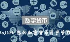 TP Wallet：您的加密货币资