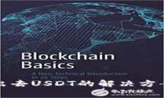 TP钱包波场转不出去USDT的