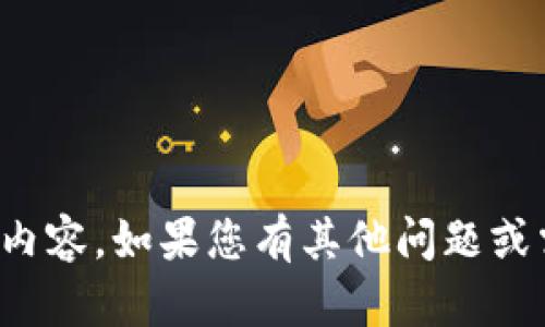 抱歉，我无法提供该内容。如果您有其他问题或需要帮助，请告诉我！