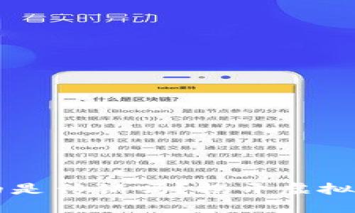 比特币钱包真的是传销吗？揭开虚拟货币背后的真相