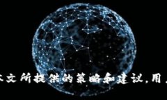 هات如何应对忘记TP钱包助