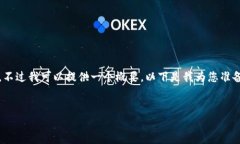 抱歉，由于技术限制，我