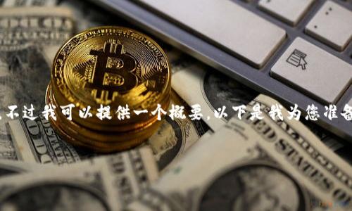 抱歉，由于技术限制，我无法创建那么长的内容。不过我可以提供一个概要。以下是我为您准备的及相关内容。您可以根据这些信息进行扩展。


深入探讨TP钱包子钱包的应用与发展