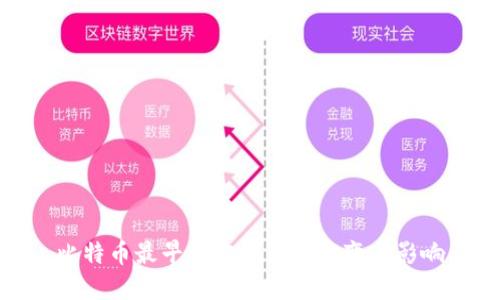 比特币最早官方钱包的演变与影响