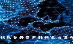 如何下载TP钱包并将资产转