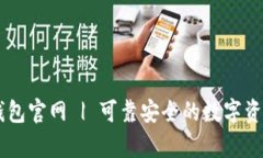 : 小金库USDT钱包官网 | 可