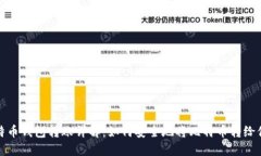 比特币钱包转账详解：如