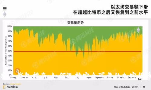 币圈安全钱包指南：如何选择安全可靠的加密货币钱包