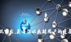   深入了解TP钱包：以太坊