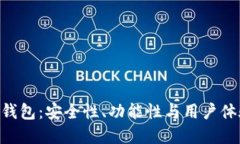 以太坊开源APP钱包：安全