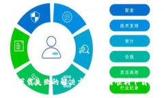 小花钱包下载失败的解决