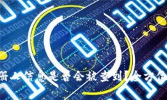 注册USDT钱包时，注册人信