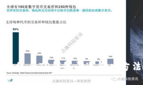 手机升级后TP钱包闪退解决方法详解