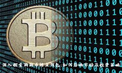深入探索狗狗币鲸鱼钱包