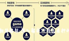 TP钱包质押翻倍解锁：深入
