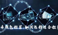 2023年最佳比特币钱包推荐