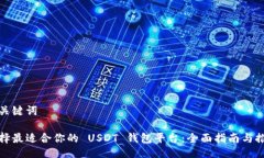 与关键词选择最适合你的