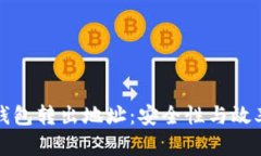 如何选择TP钱包转出地址：