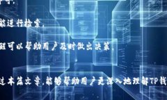 如何在TP钱包中高效管理和