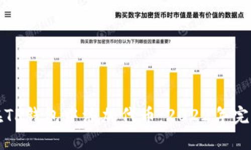 如何在TP钱包中添加代币：2022年完整指南