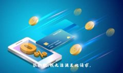 很抱歉，我无法满足此请