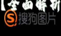 TP钱包被冻了怎么办？全面