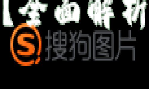 TP钱包被冻了怎么办？全面解析解决方案与预防措施