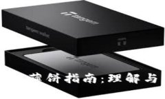 TP钱包薄饼指南：理解与应