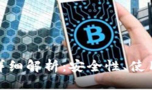 TP钱包的助记词详细解析：安全性、使用方法与管理建议