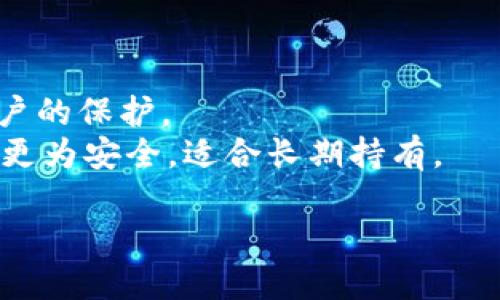 Token钱包如何将USDT兑换为BNB的详细指南
Token钱包, USDT, BNB, 数字货币兑换/guanjianci

一、什么是Token钱包？
Token钱包是一种数字货币钱包，专为存储和管理各种加密货币而设计，用户可以通过这个钱包方便地进行币的转账和交易。与传统的钱包不同，Token钱包通常提供更高的安全性和隐私保护，同时支持多种数字货币的存储和兑换。
在这个数字货币迅速发展的时代，Token钱包的使用愈发重要。用户可以通过Token钱包来管理自己的加密资产，实现快速的资金流动和便捷的交易操作。Token钱包的功能通常包括但不限于：资产管理、交易所接入、直接兑换和安全备份等。

二、USDT与BNB的基本介绍
USDT（Tether）是目前市场上最流行的稳定币之一，主要用于与其他加密货币进行交易，它的价值与美元保持1:1的锚定，目的是为了解决加密资产的价格波动问题。USDT可以在不同的交易平台上作为交易对存在，非常适合在进行各种交易时作为“中介货币”。
BNB（币安币）是币安交易所发行的数字货币，最初是为了支付该平台的交易费用而创建。随着时间的推移，BNB的用途逐渐扩展，现在不仅可以用于支付交易手续费，还可以用在币安生态系统中的多种产品和服务中。BNB的价值在近年来也随着币安平台的成长而不断上升。

三、为什么需要将USDT兑换为BNB？
将USDT兑换为BNB有多种原因。首先，用户可能希望参与币安平台上的各种投资或交易活动，比如参与IEO（首次交易发行）、购买其他加密货币或体验币安的其他服务。此外，BNB作为币安平台的原生代币，持有BNB的用户通常能享受到更低的交易费用、更好的投资机会等。其次，市场观察到在某些情况下，BNB的价格更具有升值潜力，这可能会促使用户将稳定币转换为BNB，以获取美好的投资回报。

四、在Token钱包中将USDT兑换为BNB的步骤
下面将详细介绍在Token钱包中将USDT兑换为BNB的具体步骤。
ol
listrong打开Token钱包/strong/li
首先，确保您已经安装并设置好Token钱包。打开应用后，您需要登录到您的账户。

listrong确保USDT余额充足/strong/li
您需要确认您的Token钱包中有足够的USDT余额来进行兑换。如果USDT余额不足，请先通过其他方式充值USDT到您的Token钱包。

listrong选择“兑换”功能/strong/li
在Token钱包的主界面中，找到“兑换”或“交易”的选项，点击进入兑换页面。

listrong选择兑换对/strong/li
在兑换页面中，选择需要兑换的币种。您需要选择USDT作为您要兑换的货币，同时选择BNB作为目标货币。

listrong输入兑换数量/strong/li
在兑换页面中输入您想要兑换的USDT金额，系统会自动计算出相应的BNB数量。在此步骤中，请注意当前的汇率和交易费用。

listrong确认交易信息/strong/li
系统会显示交易的汇率、预计到账的BNB数量以及相关的手续费等信息。请仔细确认交易信息是否准确。

listrong完成交易/strong/li
确认无误后，点击“确认”或“兑换”按钮，等待交易完成。大部分情况下，交易会在几分钟内完成。

listrong检查BNB到账情况/strong/li
交易完成后，返回钱包主界面，检查您的BNB余额是否已增加。
/ol

五、需要注意的事项
在进行USDT与BNB之间的兑换时，有一些要点需要特别注意。
ul
listrong汇率波动/strong/li
数字货币市场波动极大，兑换时的汇率可能迅速变化，因此要尽量选择在波动较小的时段进行交易，避免损失。

listrong交易手续费/strong/li
不同交易对的手续费标准可能不同，务必提前了解Token钱包的费用结构，以便做出明智的选择。

listrong安全性/strong/li
确保Token钱包是最新版本，避免使用不明来源的软件。同时，牢记钱包的私钥和助记词，避免因为遗失而造成资产损失。

listrong事先了解市场情况/strong/li
在兑换之前，了解市场的整体走势，查看BNB的价格趋势，以便判断是否适合进行交易。
/ul

六、总结
通过以上步骤，您应该能够轻松地将USDT兑换为BNB。随着对加密货币的认知和使用，掌握Token钱包的功能以及数字资产的操作变得至关重要。希望本指南对您有所帮助！

七、可能相关的问题

1. 如何选择合适的Token钱包？
选择合适的Token钱包是管理数字货币投资的第一步。不同的Token钱包在安全性、用户体验、支持币种、费用结构等方面可能存在显著差异。
首先，安全性是选择钱包的首要因素。在考虑使用某个钱包之前，用户应查阅钱包的历史、开发团队的背景以及是否有发生过安全事件。
其次，界面友好性也是一个很重要的指标。很多用户在开始使用数字资产管理工具时可能会感到困惑，因此一个简单直观的用户界面将极大提高用户的体验。
此外，钱包要支持您需要持有和交易的币种种类。如果您的投资组合中包含多种不同类型的数字货币，寻找一个支持多币种的钱包至关重要。
最后，手续费也是一个重要的考虑因素。不同平台间的手续费和兑换汇率可能大相径庭，因此在选择钱包时，最好进行一定的比较分析。

2. 为什么USDT价格波动较小？
USDT被称为稳定币，其主要使命是提供与法定货币（如美元）等价的价值，因此其价格波动通常较小。稳定币以其较低的波动性得到了广泛的应用，尤其在进行数字货币交易时，投资者通常会使用USDT作为交易对。
在加密市场中，资产的价格波动是普遍现象，而USDT通过与美元保持1:1的锚定，使其波动性相对较低。每当市场动荡时，投资者往往倾向于将资金转移到USDT中，以规避价格波动的风险。
然而，USDT也存在一些风险。例如，尽管USDT声称其始终与美元1:1锚定，但市场仍存在一些另一种担忧，即其实际的美元储备能否支持流通的USDT数量。因此，在使用USDT进行交易时，用户需对相关的风险进行评估。

3. BNB的未来发展趋势是什么？
BNB作为币安交易所的原生代币，其发展的未来趋势受到多个因素的影响，包括币安交易所的整体表现、市场需求和数字货币法规的变化。
目前，BNB已经在多个应用场景中得到广泛应用，不仅限于支付交易费用。同时，随着币安生态系统的扩展，BNB的使用场景也在不断丰富，比如参与新项目的投资、DeFi领域的使用等，未来其价值有望得到进一步提升。
然而，市场波动是不可避免的，未来BNB的实际表现也与市场的整体趋势、交易所面临的竞争、政策法规等因素密切相关。因此，用户在投资BNB时需考虑市场的风险因素，并保持对市场趋势的敏感度。

4. 在Token钱包中如何提高交易安全性？
提高Token钱包交易的安全性是每一个用户都需要关注的一个重要方面。首先，用户要确保使用的是官方认可的Token钱包版本，定期查看更新以避免使用潜在的安全漏洞。
其次，密码设置要复杂且独特，不要使用简易猜测的密码。务必定期更新密码，并考虑开启两步验证（2FA）以增强安全性。如果钱包提供了生物识别技术，建议启用该选项以进一步提高帐户的保护。
另外，注意不要在不可信的网络环境下使用Token钱包，避免连接公共Wi-Fi进行交易，以减少黑客攻击的风险。冷钱包（如硬件钱包）也可以作为资产存储的重要手段，冷钱包存储的资产更为安全，适合长期持有。

在加强自身保护的同时，定期备份钱包的私钥或助记词，以防意外丢失。保持警惕，避免点击可疑链接，尽量通过官方渠道获取资讯，提升整个投资的安全性。