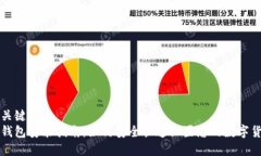 题目和关键词比特币钱包