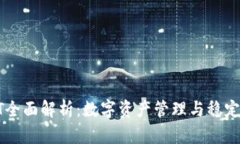 TP钱包与USDT全面解析：数