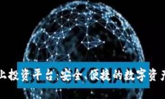 TP钱包线上投资平台：安全