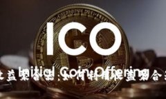 全面解析TP钱包收益聚合器