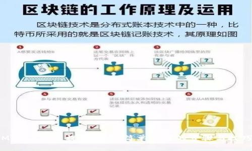 MATIC钱包提币指南：简单易懂的步骤与技巧