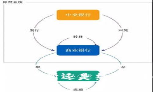 比特币存储：选用交易所还是热钱包？全面分析与对比