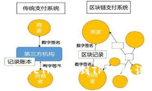如何将抹茶交易所中的ETH提取到TP钱包：详细步骤与注意事项