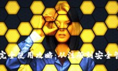 比特币官方钱包完全使用